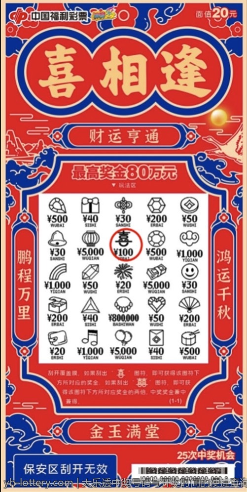 大乐透中奖号码与开奖时间的便捷查询